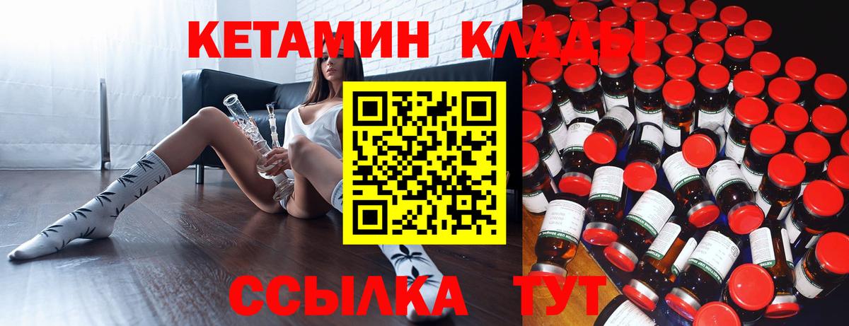 КЕТАМИН ketamine  Вход с VPN  Можайск 