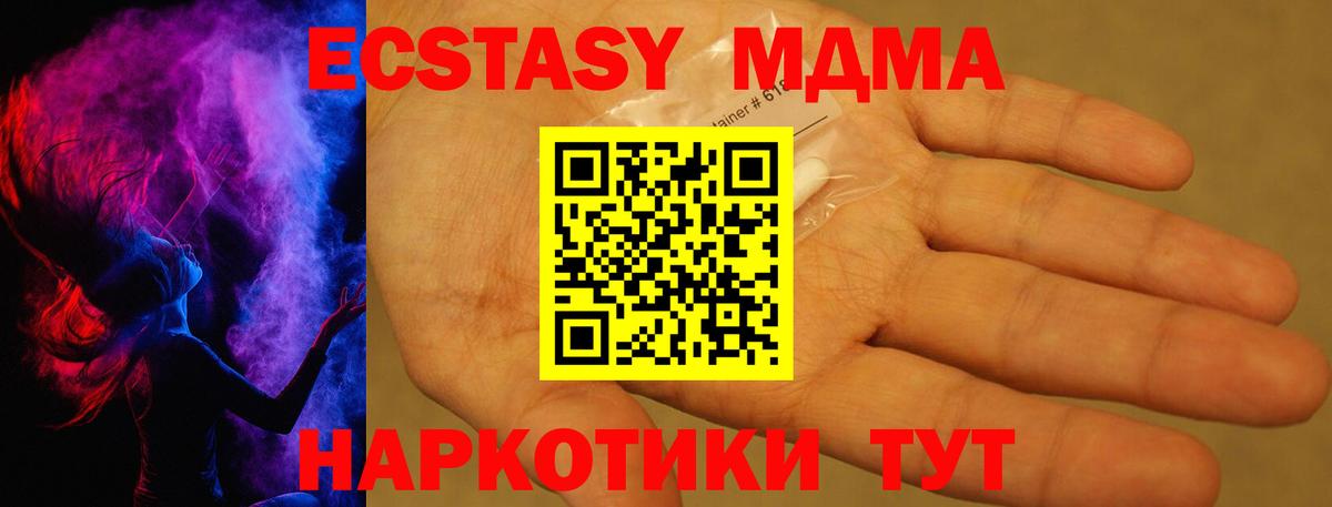МДМА  MDMA молли  Вход с VPN  Можайск 