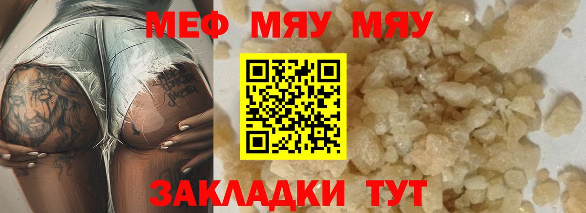 Меф  МЯУ-МЯУ кристаллы  Вход с VPN  Меф  МЕФ мука  дарнет шоп  Можайск 