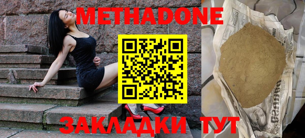 Метадон кристалл Можайск