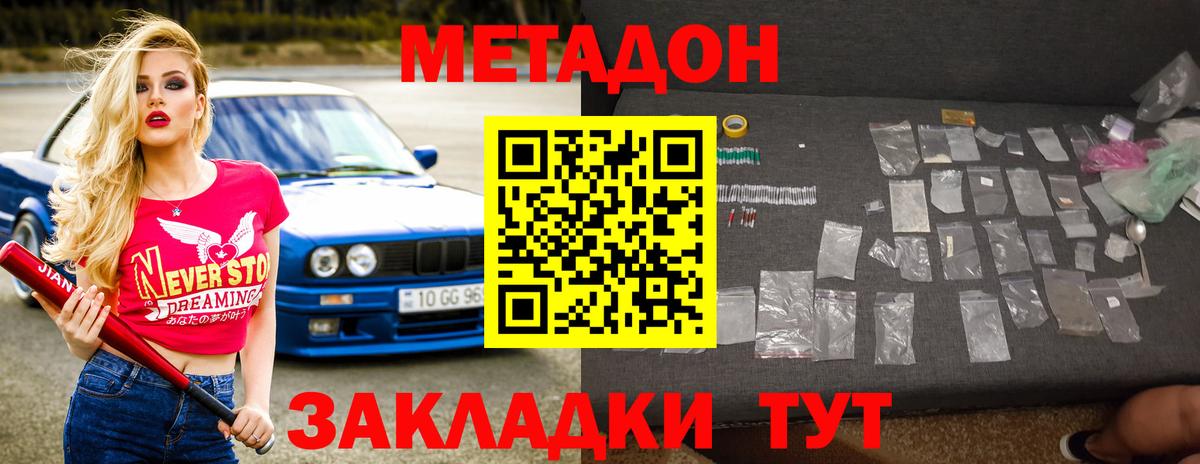 Можайск  Метадон кристалл  Вход с VPN 
