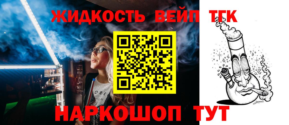 ТГК вейп с тгк  ТГК вейп с тгк  Вход с VPN  Можайск 